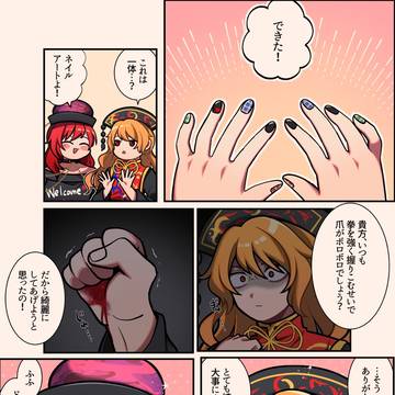 純ヘカとネイルアートの漫画