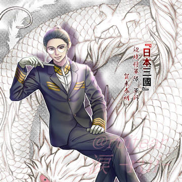 辺境将軍隊 軍師