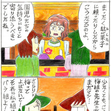 こっちの”梅” の方が まだマシだゾ