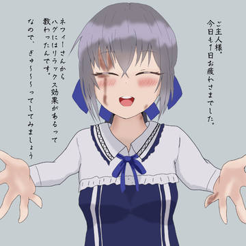 ハグ待ちシルヴィちゃん