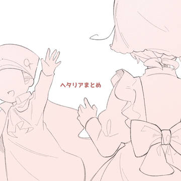 APHまとめ3