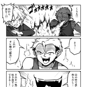 【4ページ】「絶対に負けられない能力バトル」+おまけイラスト