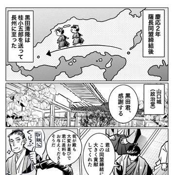 若黒田と長州の人々