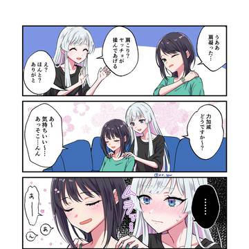 ヤチいろ肩揉み