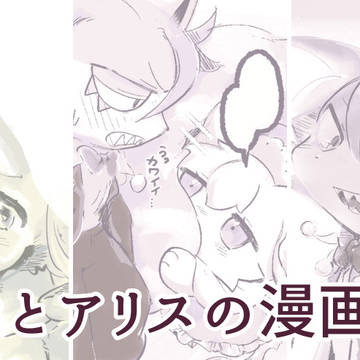 チェシカとアリスまとめ 2 (漫画)