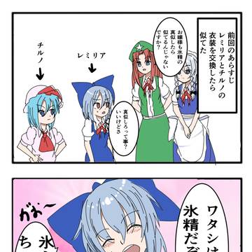 レミリアとチルノの衣装を変えてみた3 完