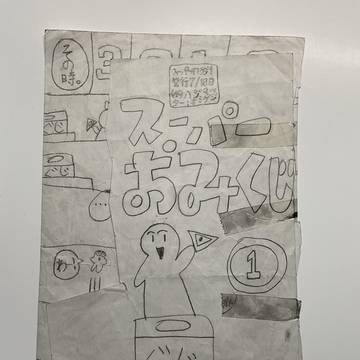 多分これ人生初の創作w