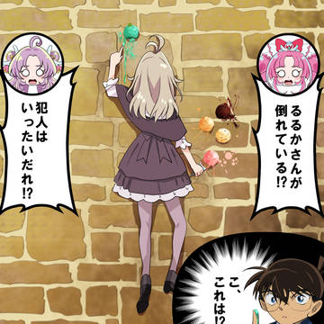 プリキュア○人事件