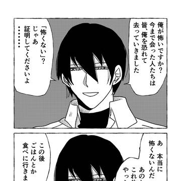 怖い男
