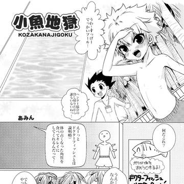 魚姦アンソロジー寄稿 魚キル