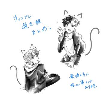 ウィンブレ　過去絵まとめ