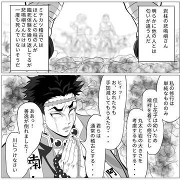 花子とミチカツ 柱稽古編 岩稽古スタート