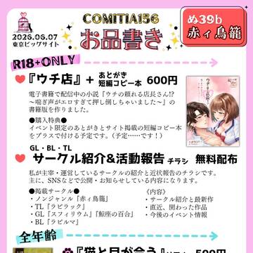 COMITIA156 お品書き（最新）
