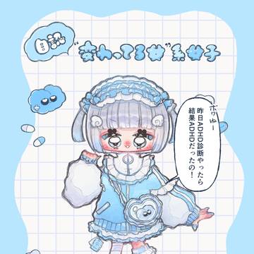 自認変わってる女系女子