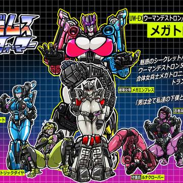 合体女兵士！！メガトロニア！！！！！！
