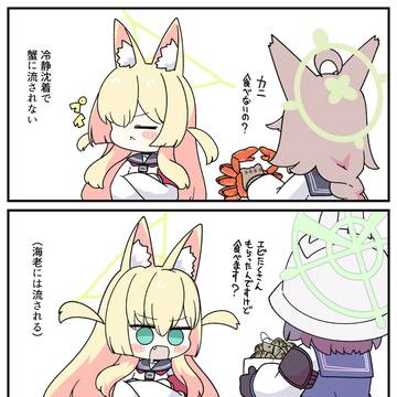 性格は冷静沈着で蟹に流されない