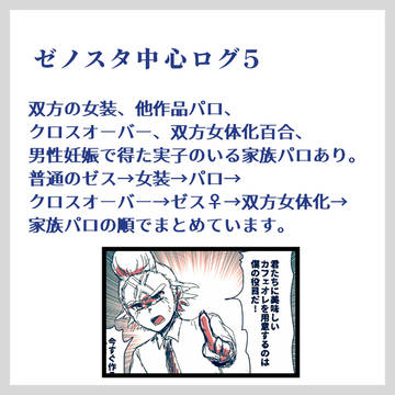ゼノスタログ５