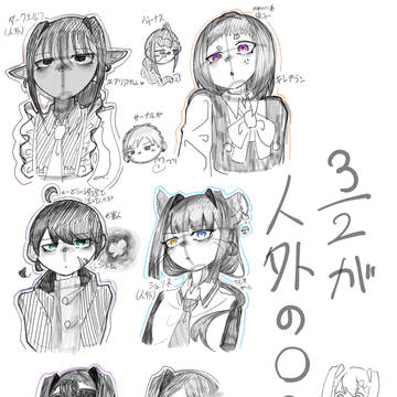 OCまとめてみた