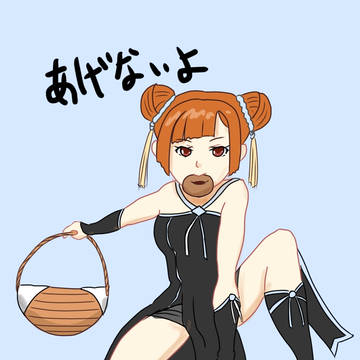 あげないよ