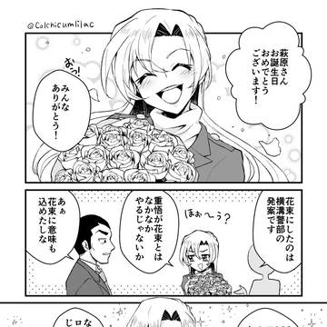 誕生日に意味ありげな花束を貰うchy