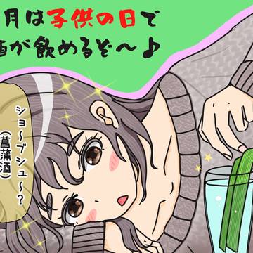 端午の節句ヤクバライ