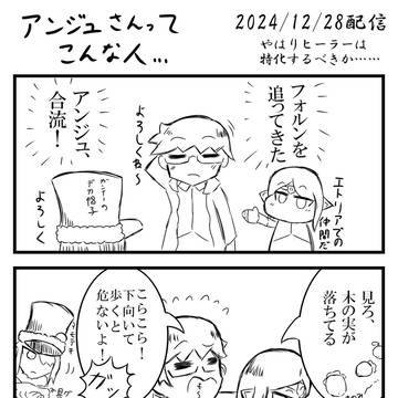 アンジュさんてこんな人……