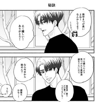 【創作BL】秘訣 / 気分