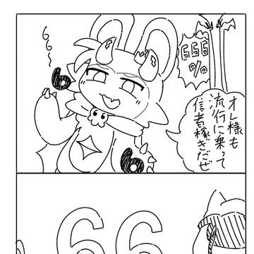 でびコネの4コマ