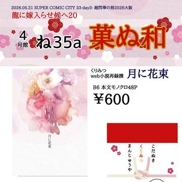 龍嫁20参加のおしらせ