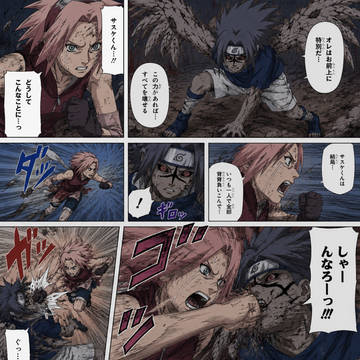 サスケ状態2 vs サクラ