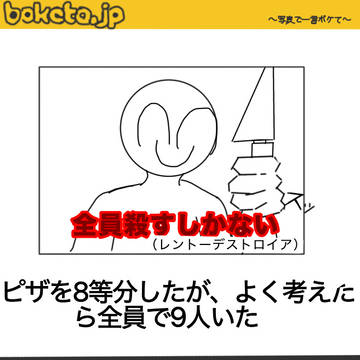 ボケてB