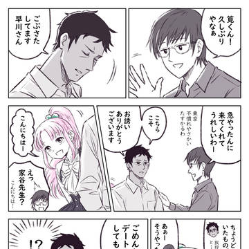 清司と春香と早川さん