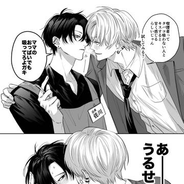 【創作BL】ヤンキーバイトくんとヤニカス店長2