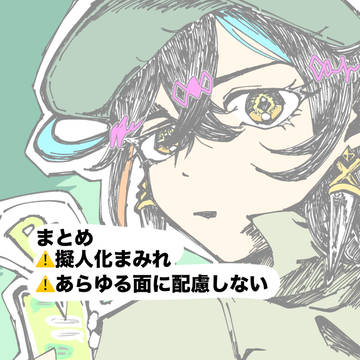 まとめ
