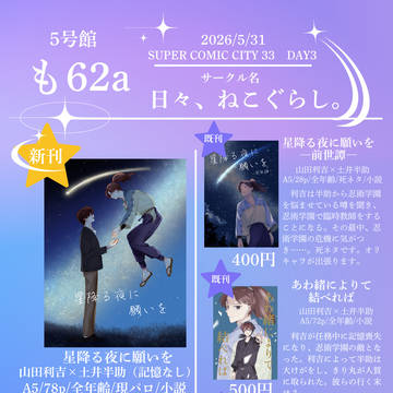 5/31　超忍FES.2026大阪　お品書き