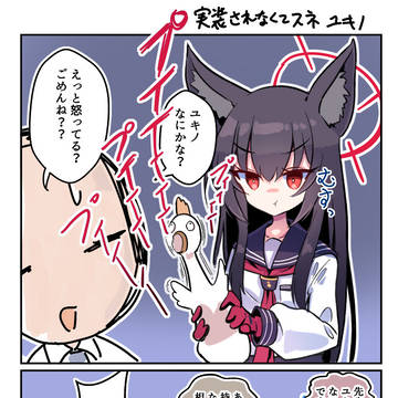 ユキノはフェス限だから… 他1枚