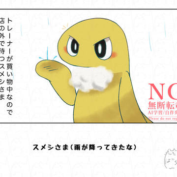 スメシさま誘拐事件