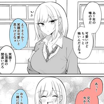 笑顔が可愛い後輩ちゃん