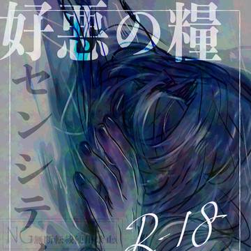 サテュメイまとめR18