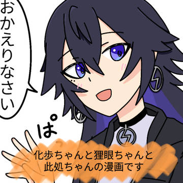 森先さんと谷置さんと輪廻さん
