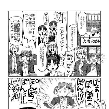 「こどもたち」に人気のある智代子