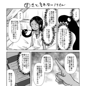 好きと言わないノラさん