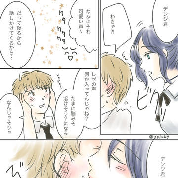 Melty(デンレゼif)