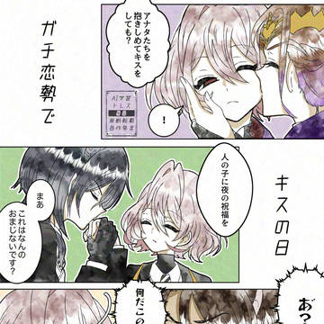 ガチ恋勢でキスの日