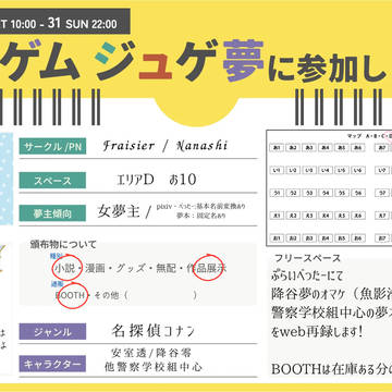 【26/5/30-31】ジュゲムジュゲ夢vol.13 お品書き
