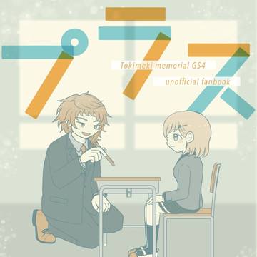 プラスアルファ