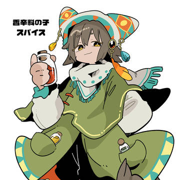 スパイス