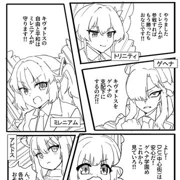 まんがでわかる キヴォトスの歴史