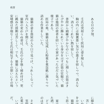 萌芽　《前編》