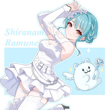 白波らむね